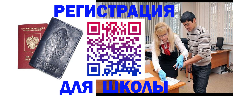 прописка для школы в Карпинске