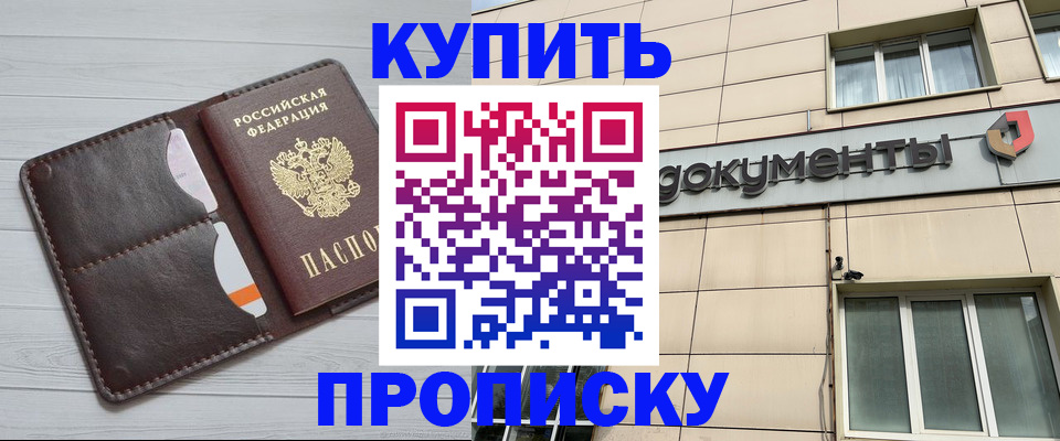 купить прописку в Карпинске